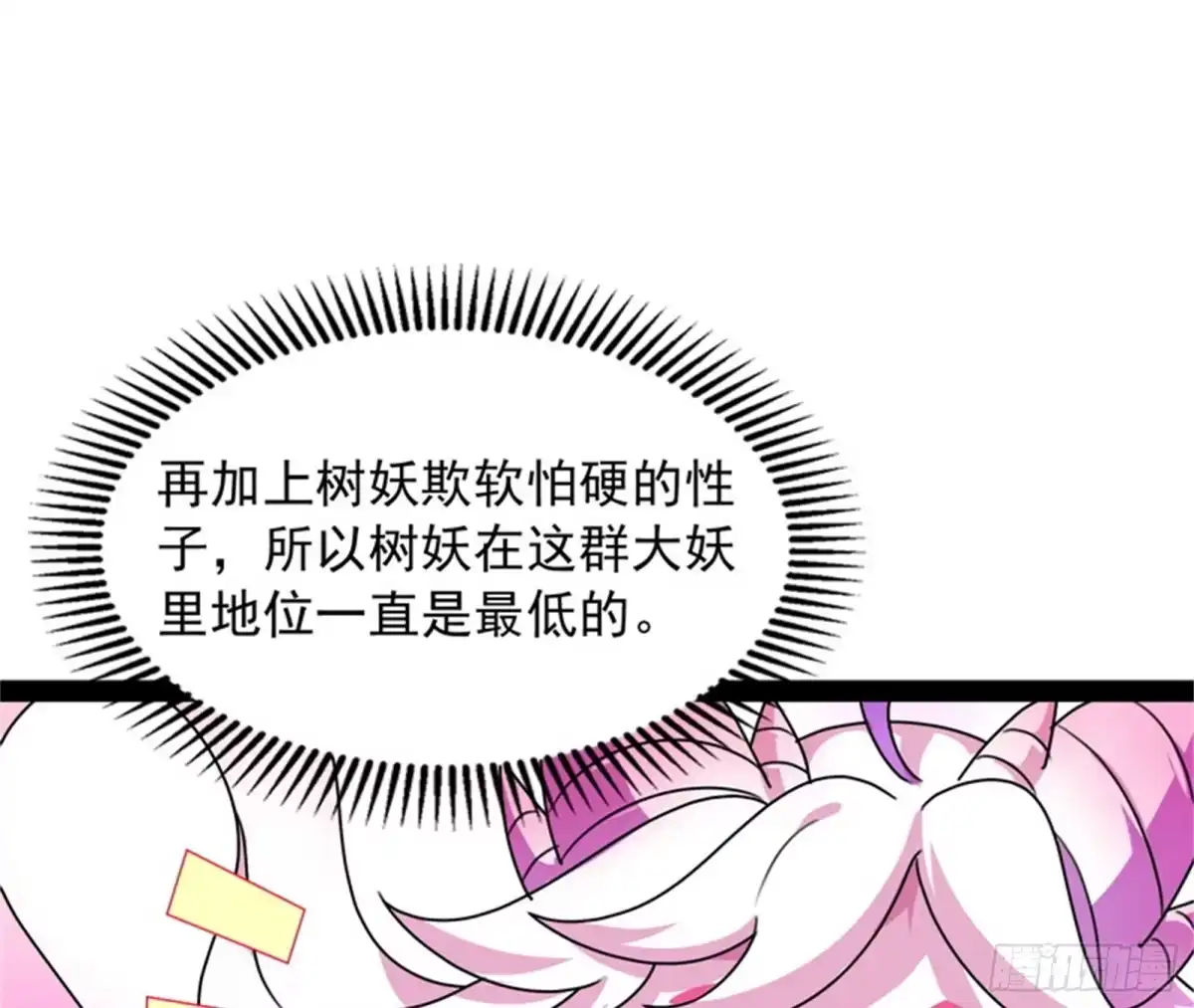 《打爆诸天》小倩：树妖今天怎么这么硬 第17页