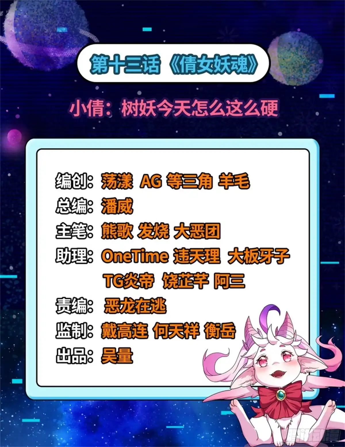 《打爆诸天》小倩：树妖今天怎么这么硬 第2页