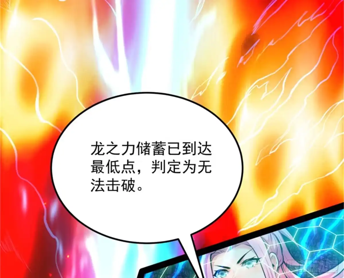 《打爆诸天》从小就是龙迷，愿为神龙断腿 第11页
