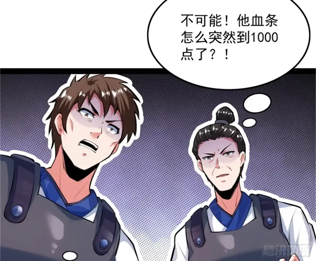 《打爆诸天》从小就是龙迷，愿为神龙断腿 第61页