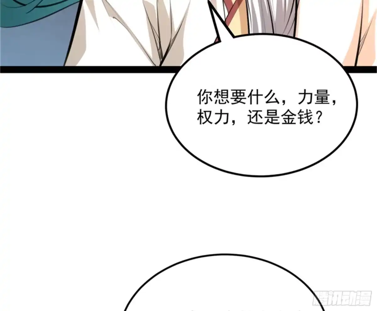 《打爆诸天》从小就是龙迷，愿为神龙断腿 第56页