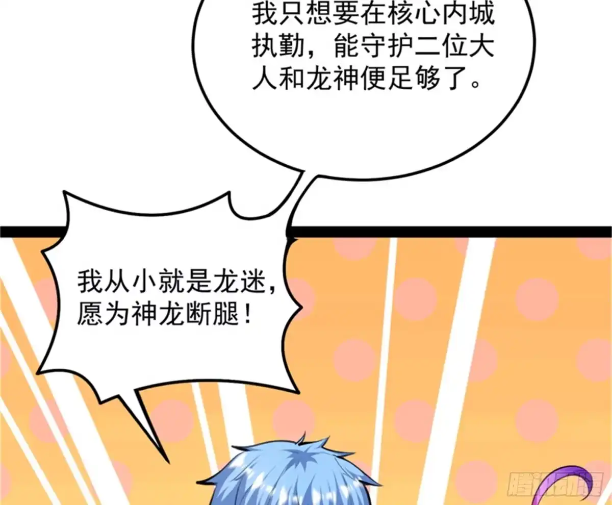 《打爆诸天》从小就是龙迷，愿为神龙断腿 第57页