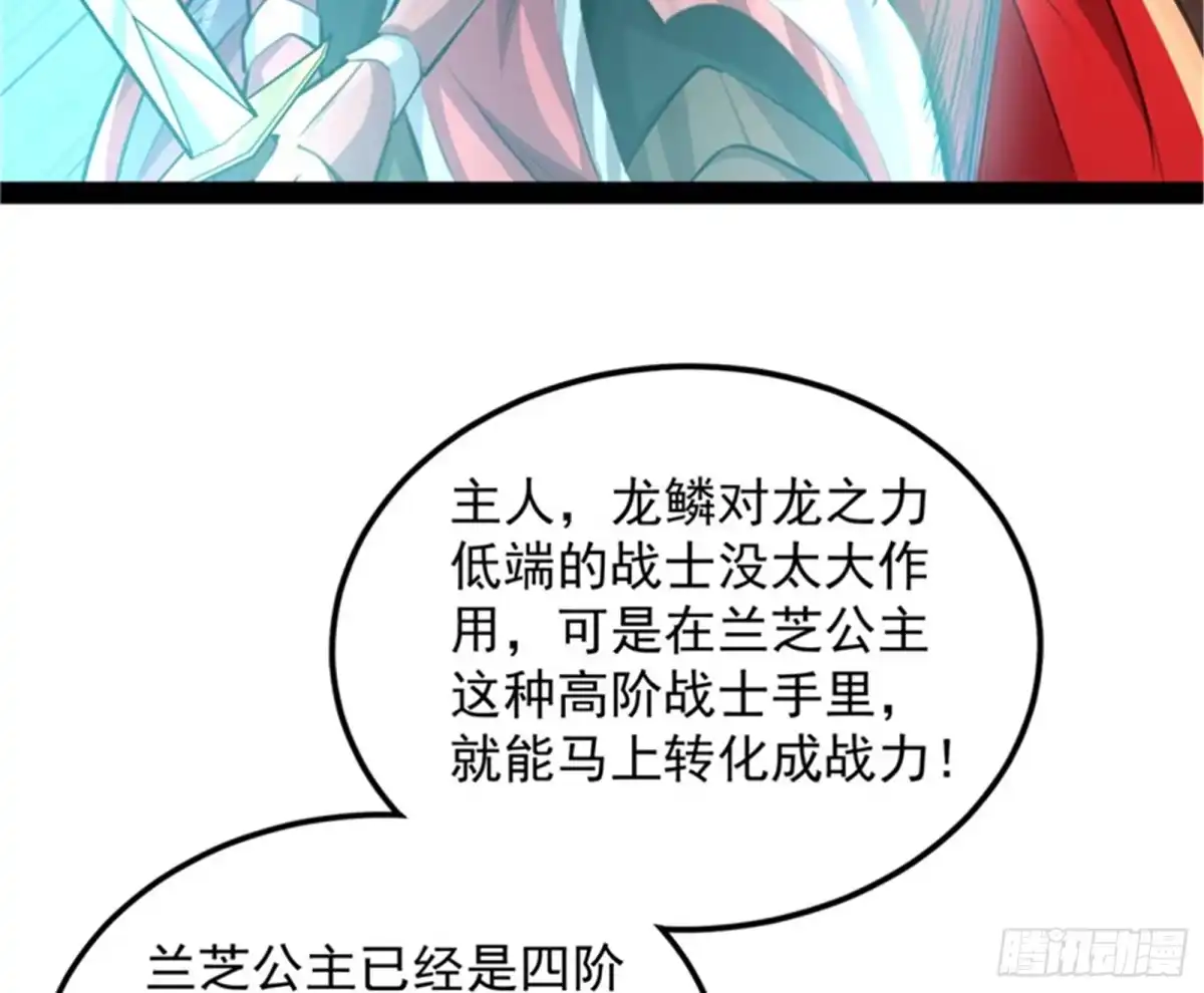 《打爆诸天》从小就是龙迷，愿为神龙断腿 第31页