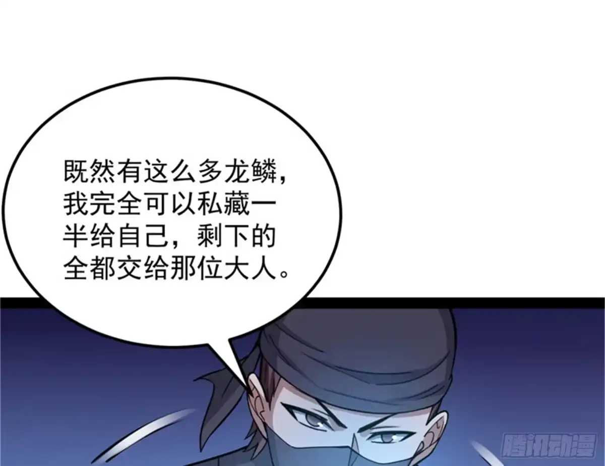 《打爆诸天》从小就是龙迷，愿为神龙断腿 第112页