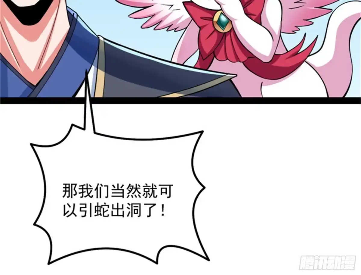 《打爆诸天》从小就是龙迷，愿为神龙断腿 第83页