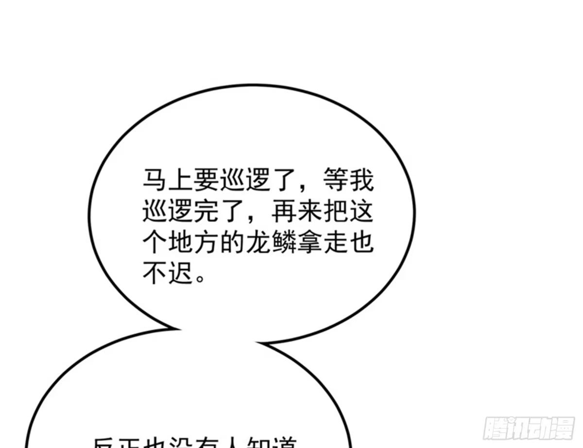 《打爆诸天》从小就是龙迷，愿为神龙断腿 第97页