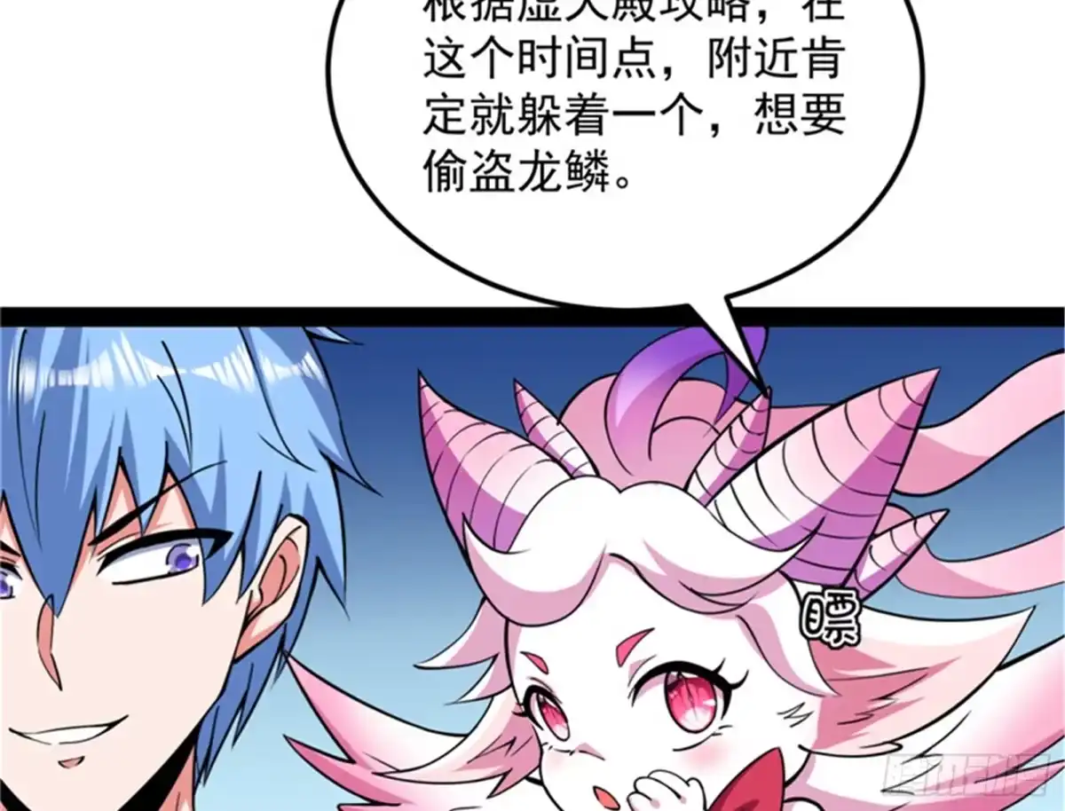 《打爆诸天》从小就是龙迷，愿为神龙断腿 第82页