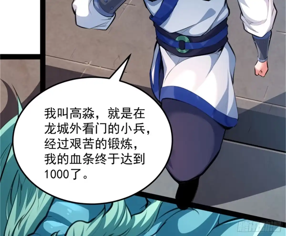 《打爆诸天》从小就是龙迷，愿为神龙断腿 第54页