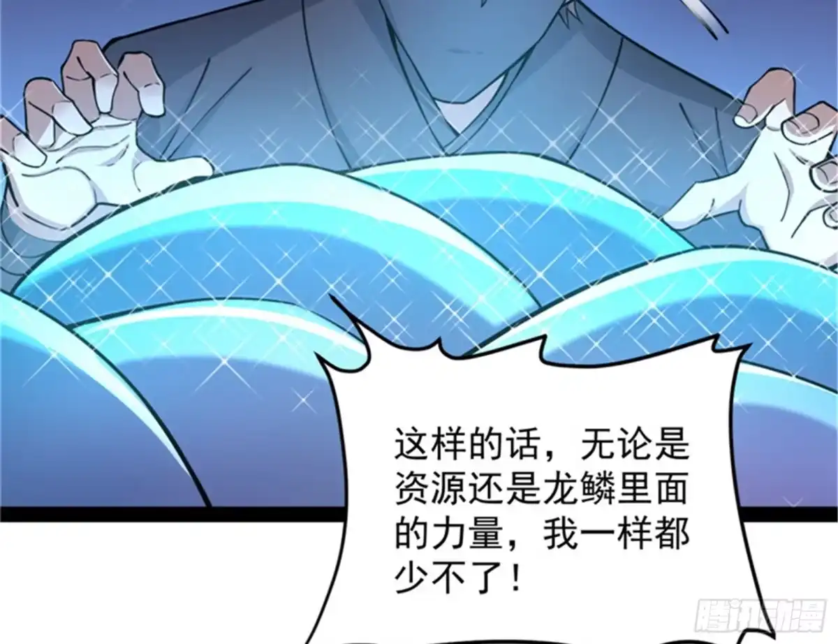 《打爆诸天》从小就是龙迷，愿为神龙断腿 第113页