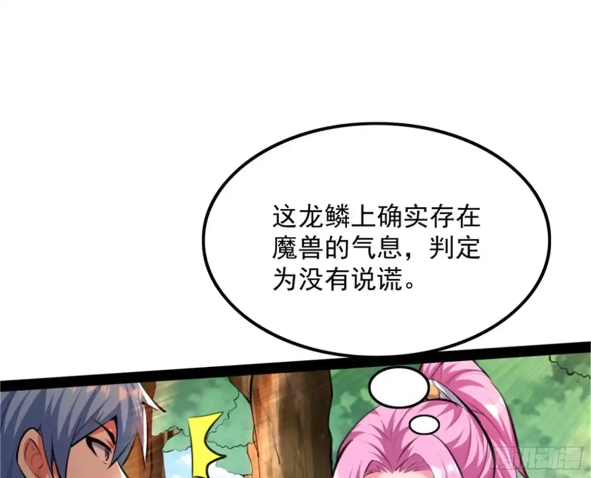 《打爆诸天》从小就是龙迷，愿为神龙断腿 第39页