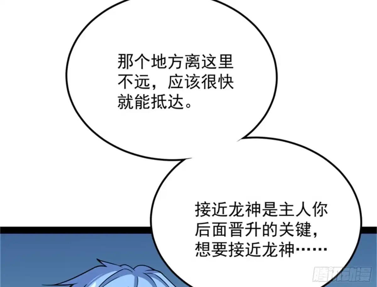 《打爆诸天》从小就是龙迷，愿为神龙断腿 第78页