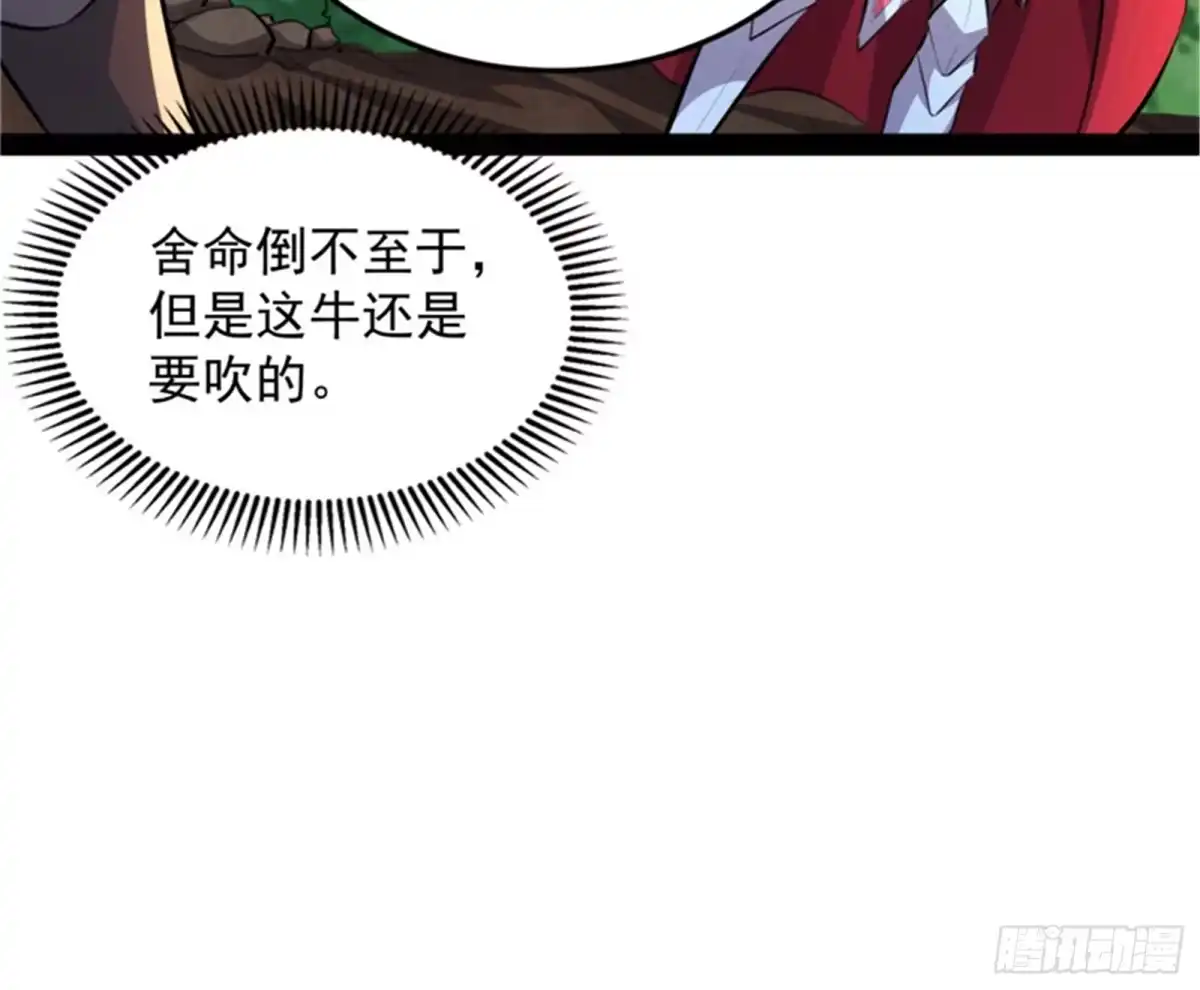 《打爆诸天》从小就是龙迷，愿为神龙断腿 第38页