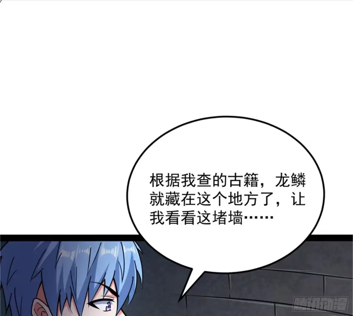 《打爆诸天》从小就是龙迷，愿为神龙断腿 第94页