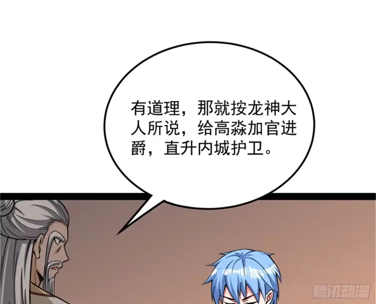 《打爆诸天》从小就是龙迷，愿为神龙断腿 第67页