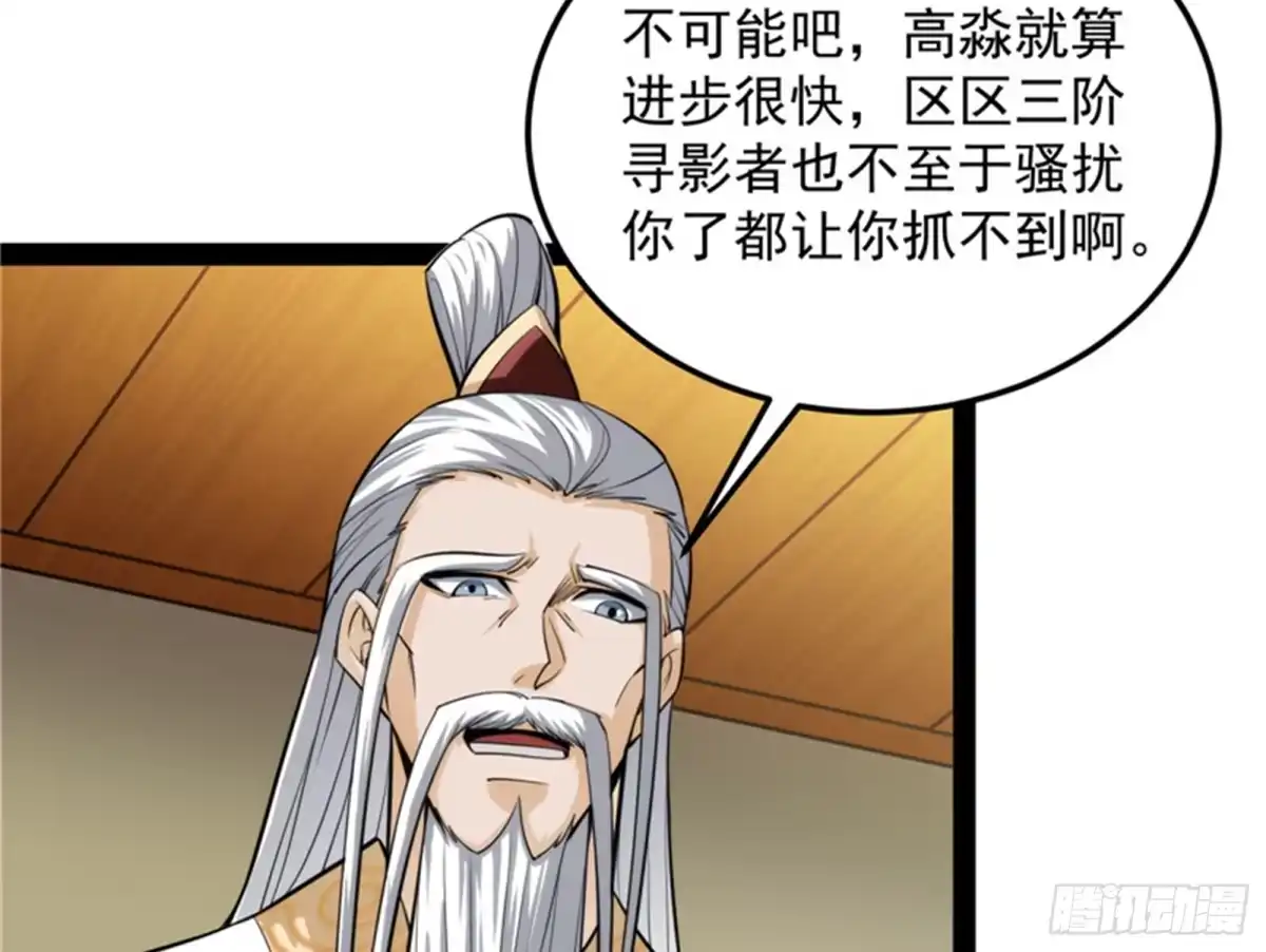 《打爆诸天》随风潜入夜，润物细无声 第79页