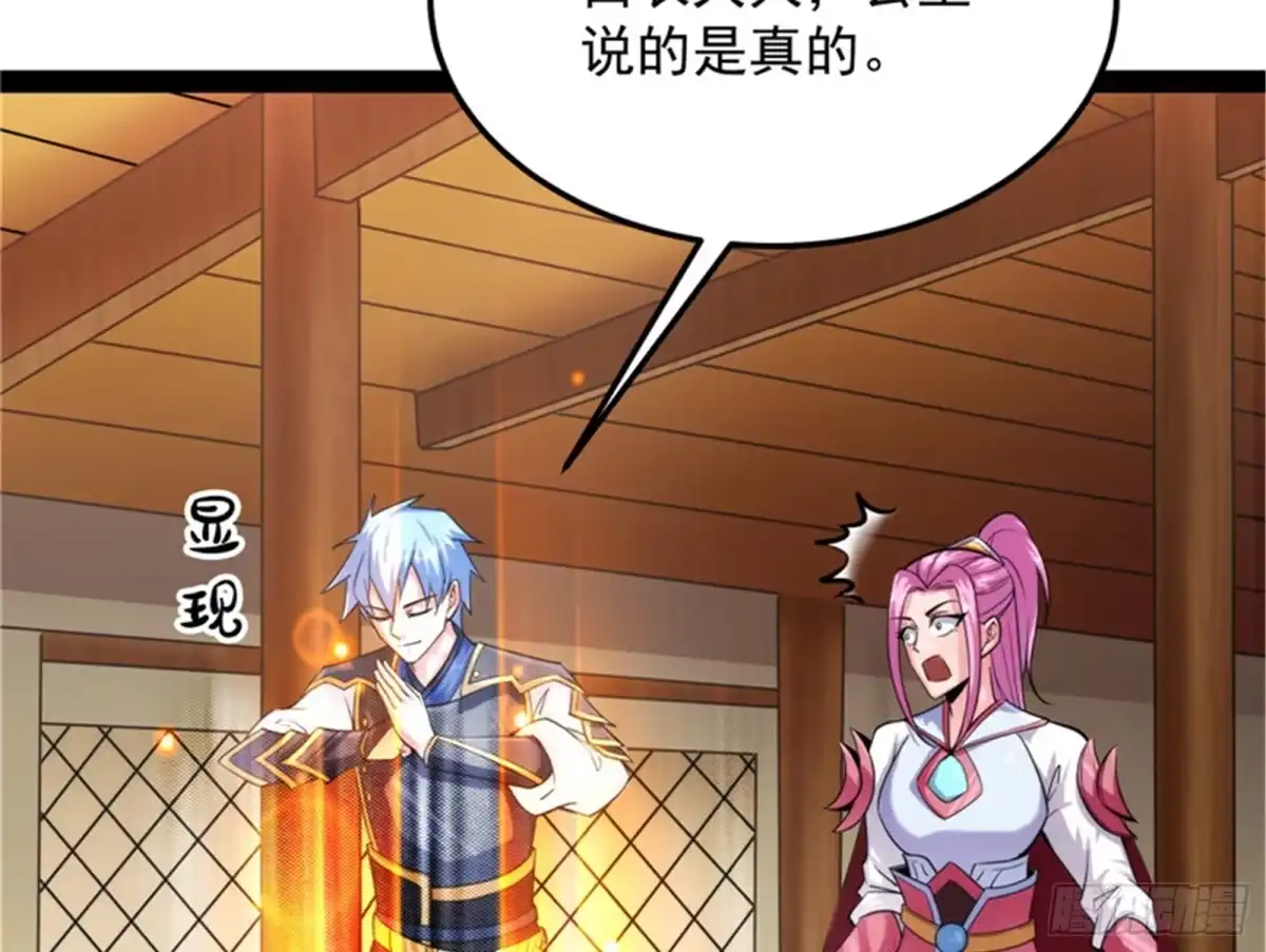 《打爆诸天》随风潜入夜，润物细无声 第83页