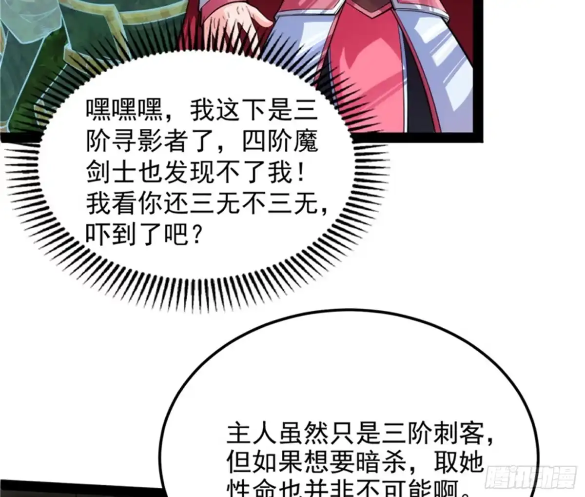 《打爆诸天》随风潜入夜，润物细无声 第73页