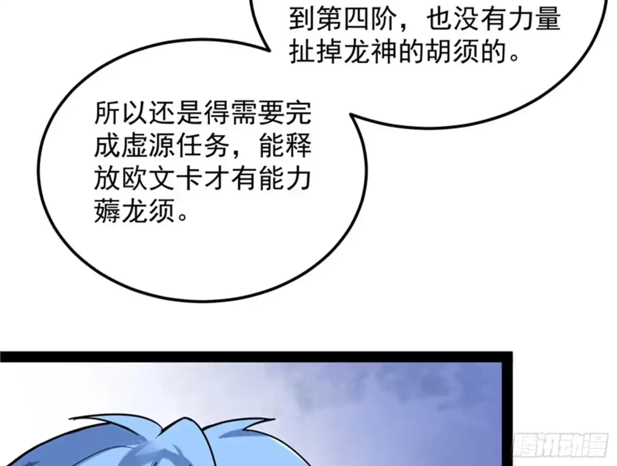 《打爆诸天》随风潜入夜，润物细无声 第25页