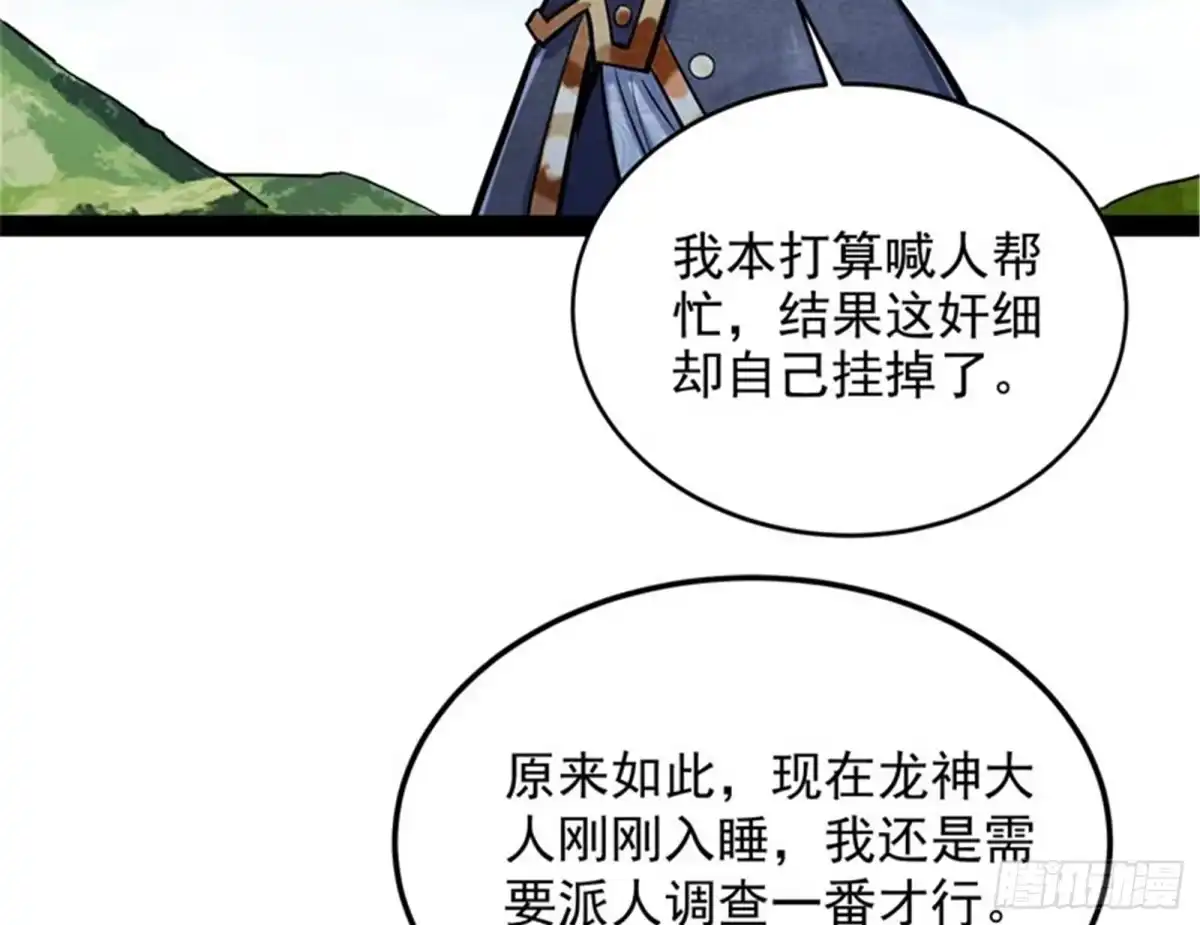 《打爆诸天》随风潜入夜，润物细无声 第39页