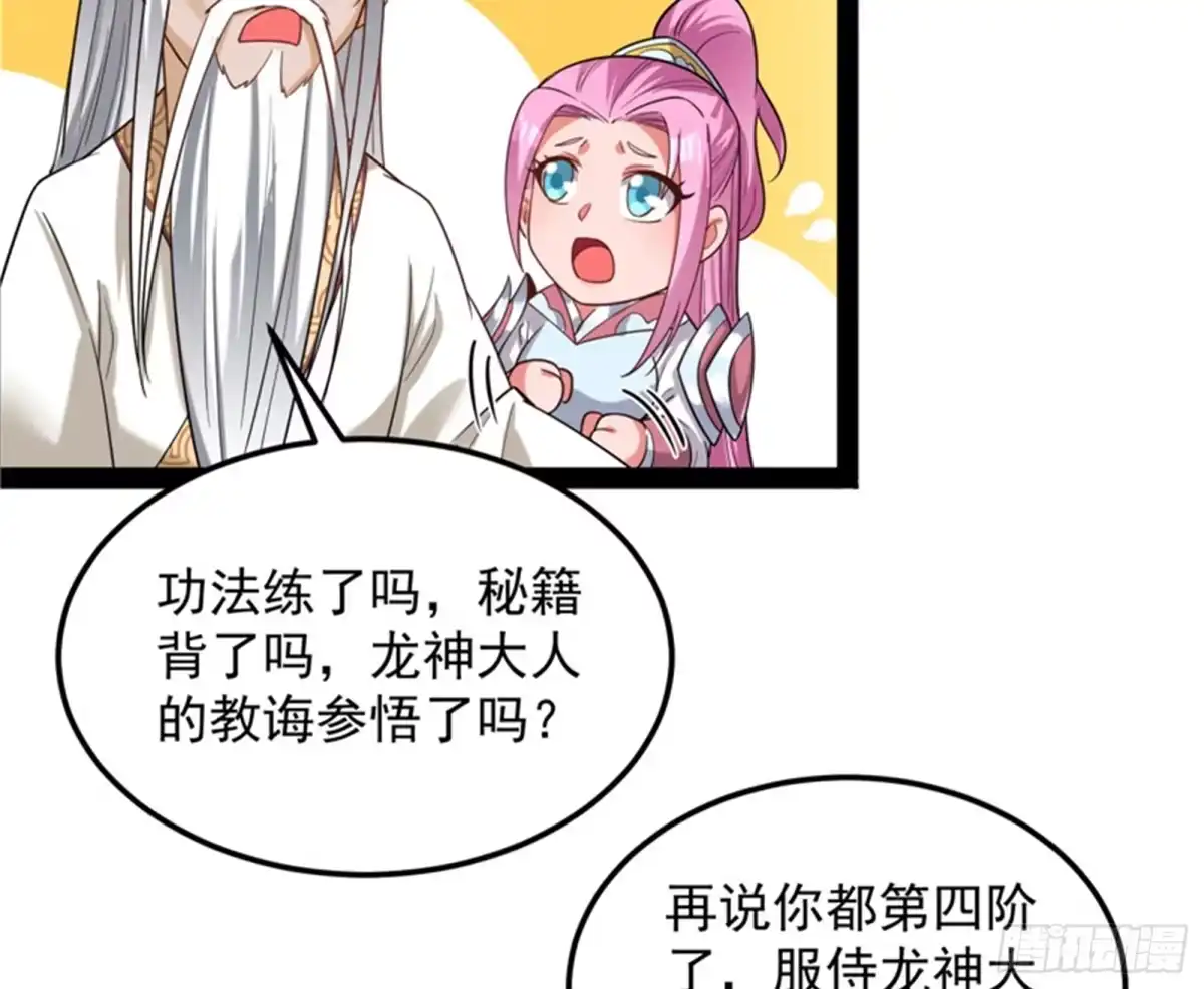 《打爆诸天》随风潜入夜，润物细无声 第57页