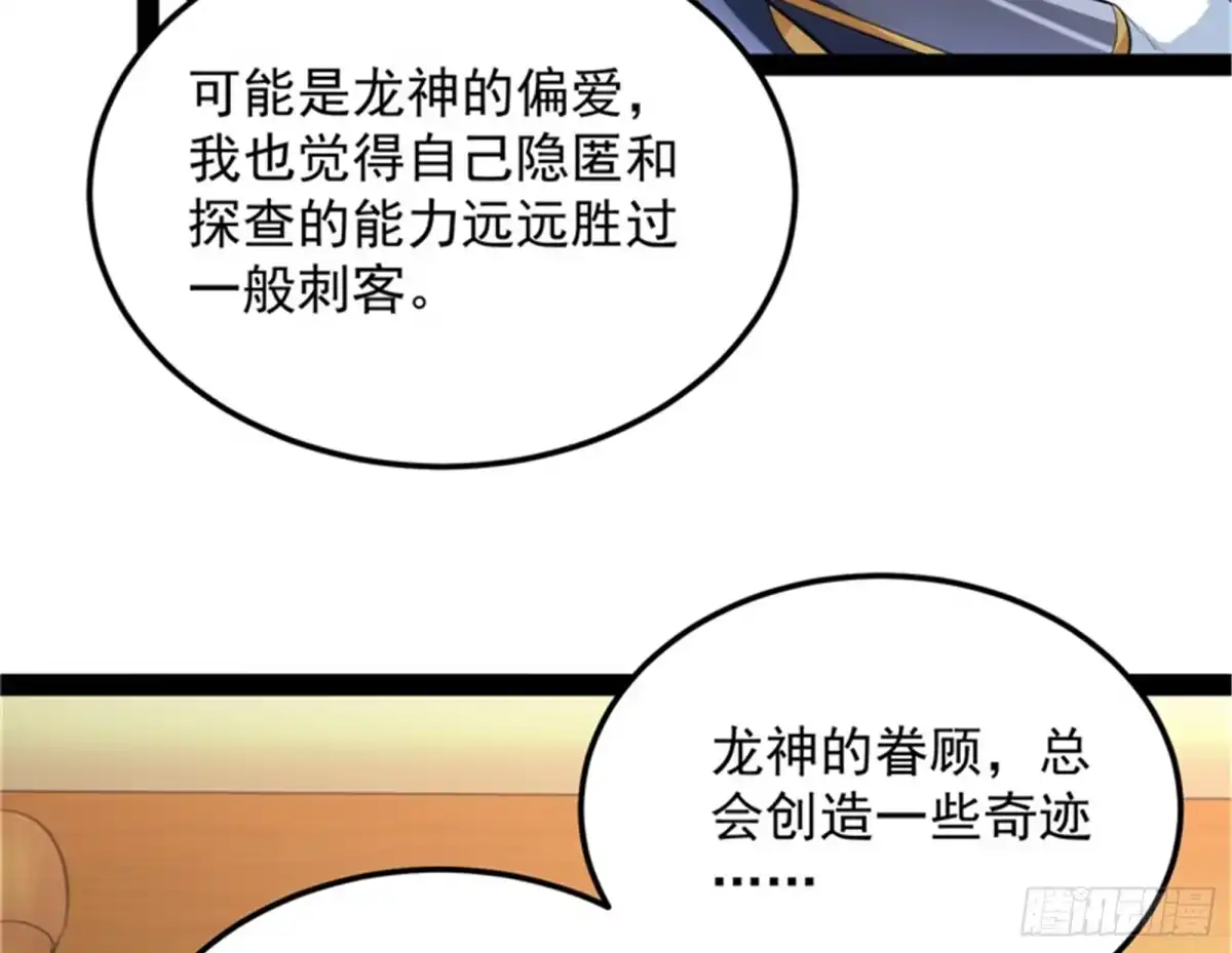 《打爆诸天》随风潜入夜，润物细无声 第88页