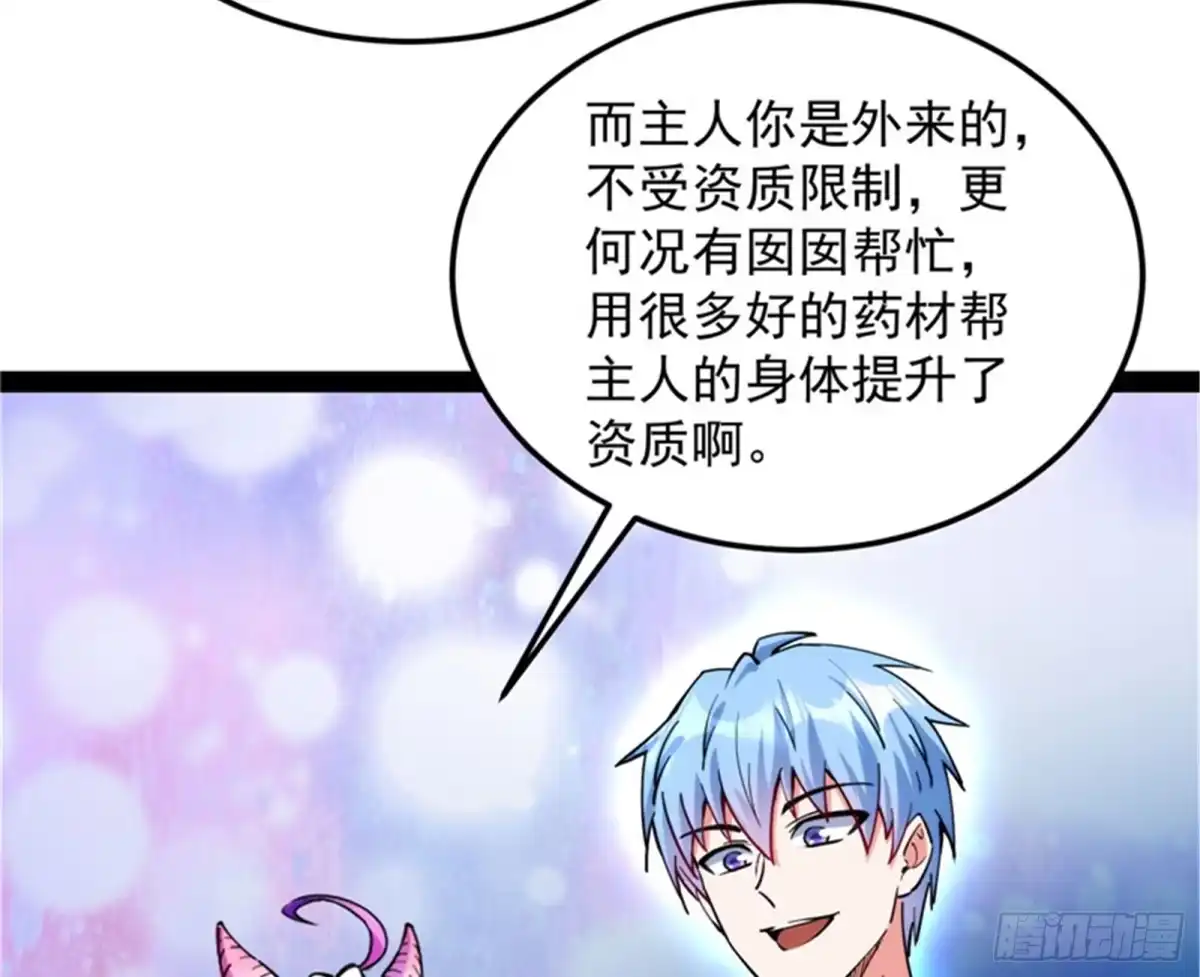 《打爆诸天》原来是个假三无 第67页