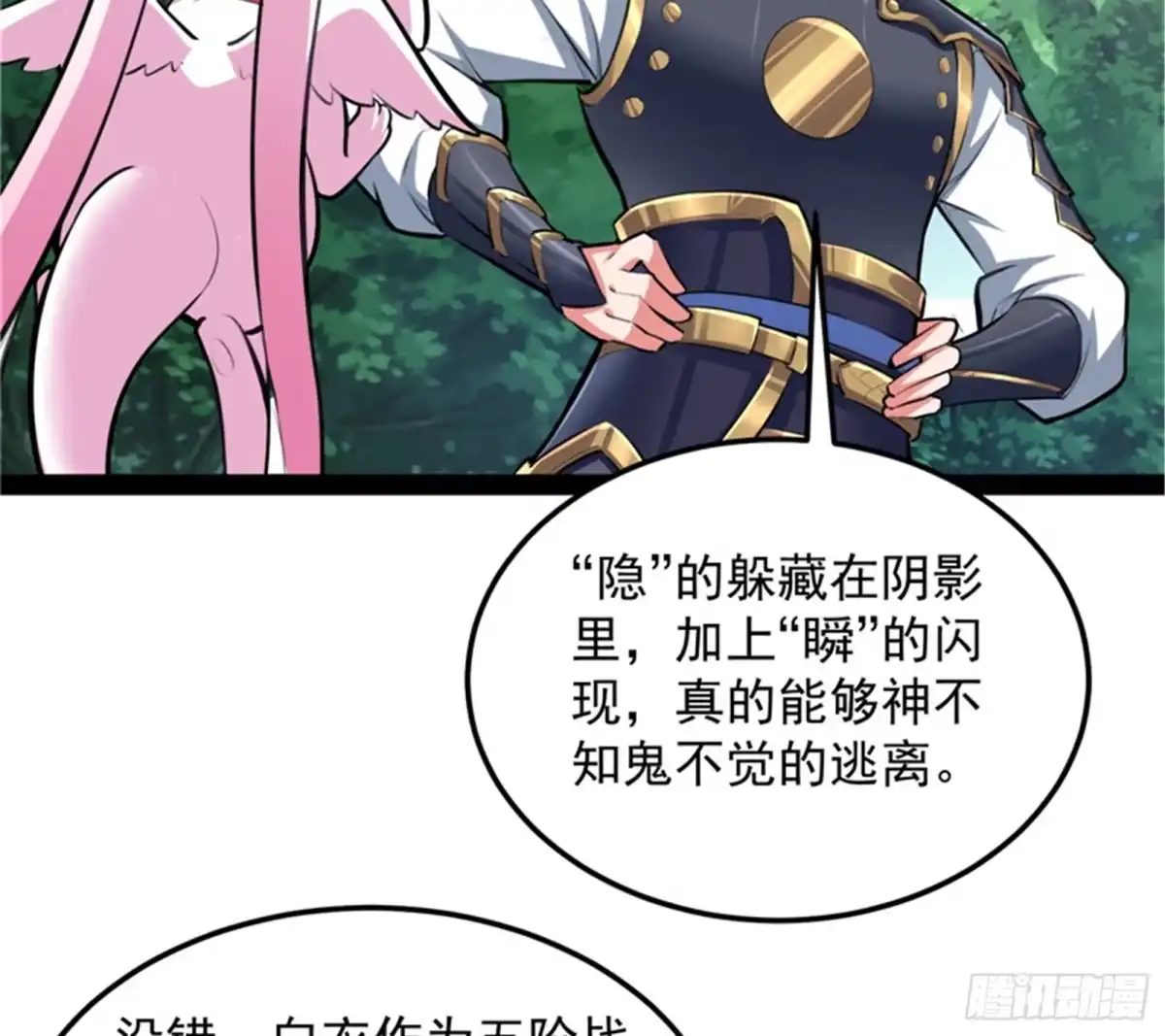 《打爆诸天》原来是个假三无 第88页
