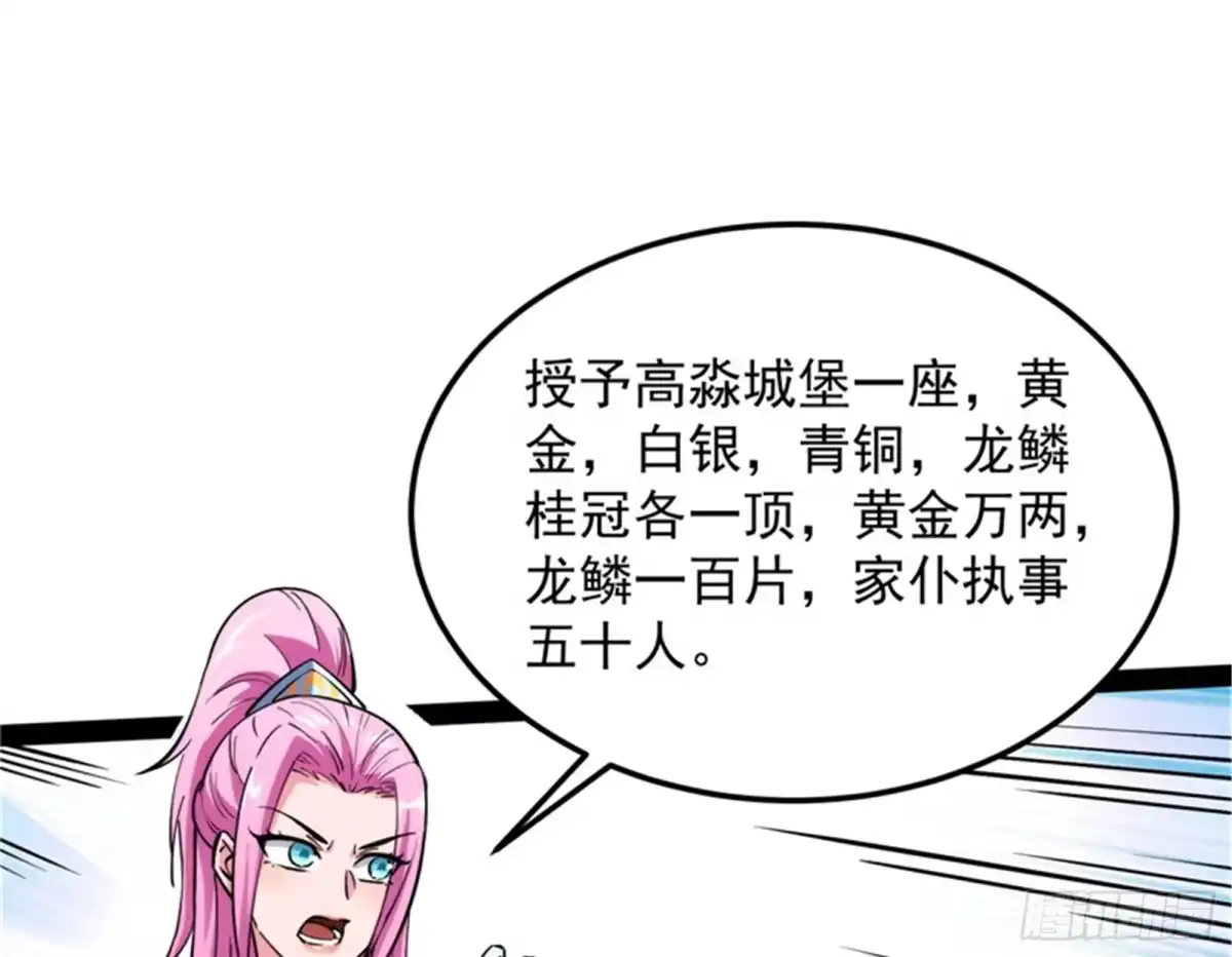 《打爆诸天》原来是个假三无 第43页