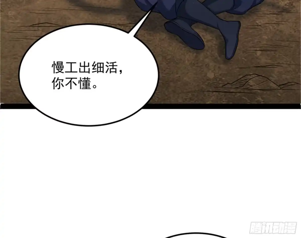 《打爆诸天》原来是个假三无 第76页