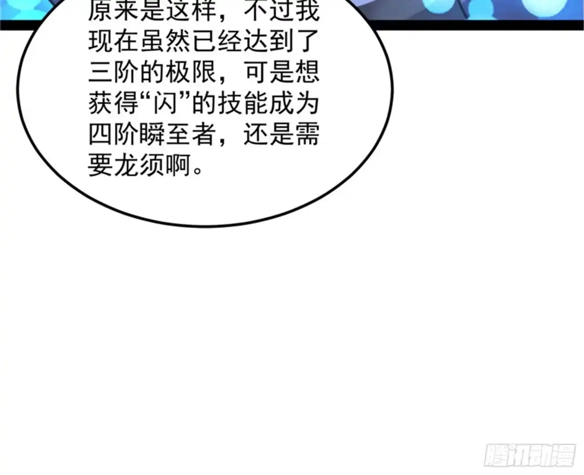 《打爆诸天》原来是个假三无 第69页