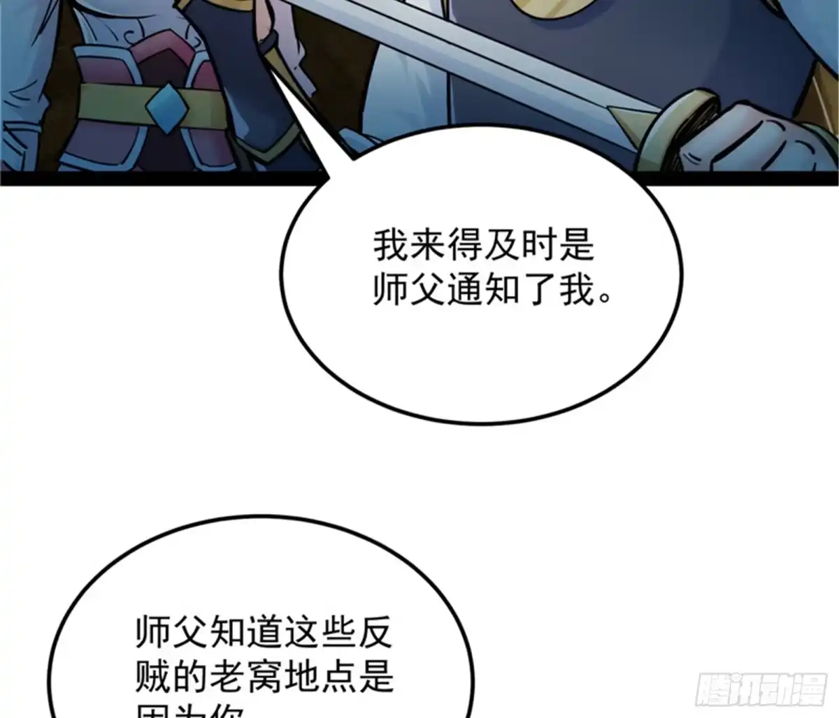 《打爆诸天》原来是个假三无 第17页