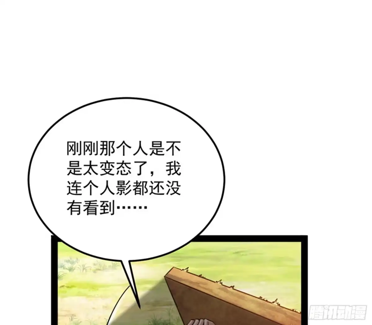 《打爆诸天》原来是个假三无 第3页