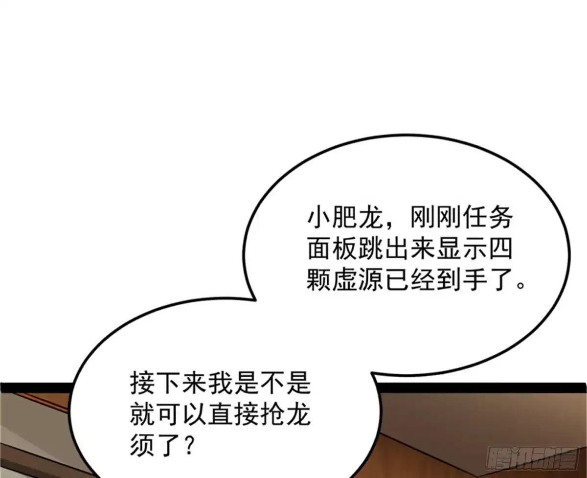 《打爆诸天》原来是个假三无 第55页