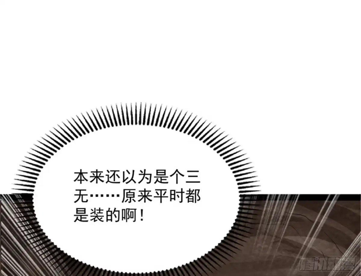 《打爆诸天》原来是个假三无 第125页
