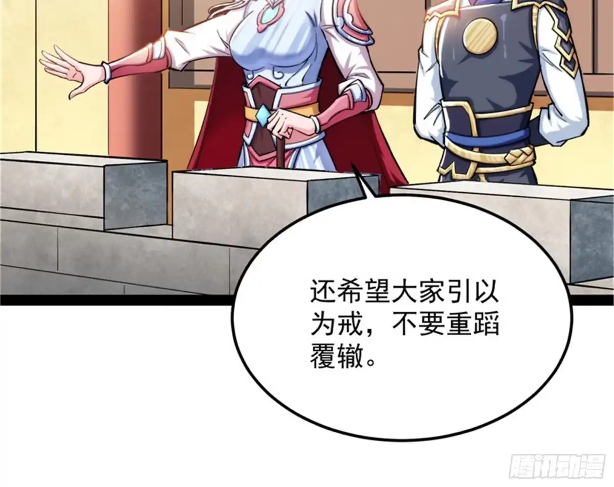 《打爆诸天》原来是个假三无 第30页