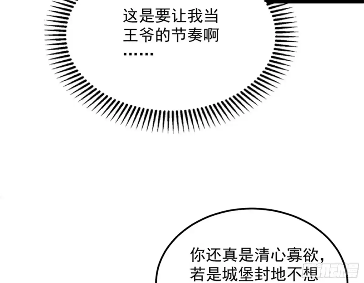 《打爆诸天》原来是个假三无 第47页