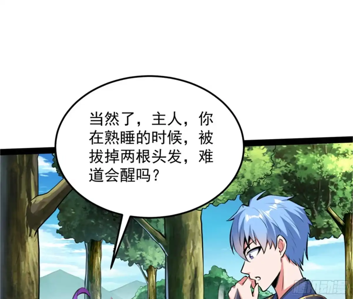 《打爆诸天》原来是个假三无 第94页