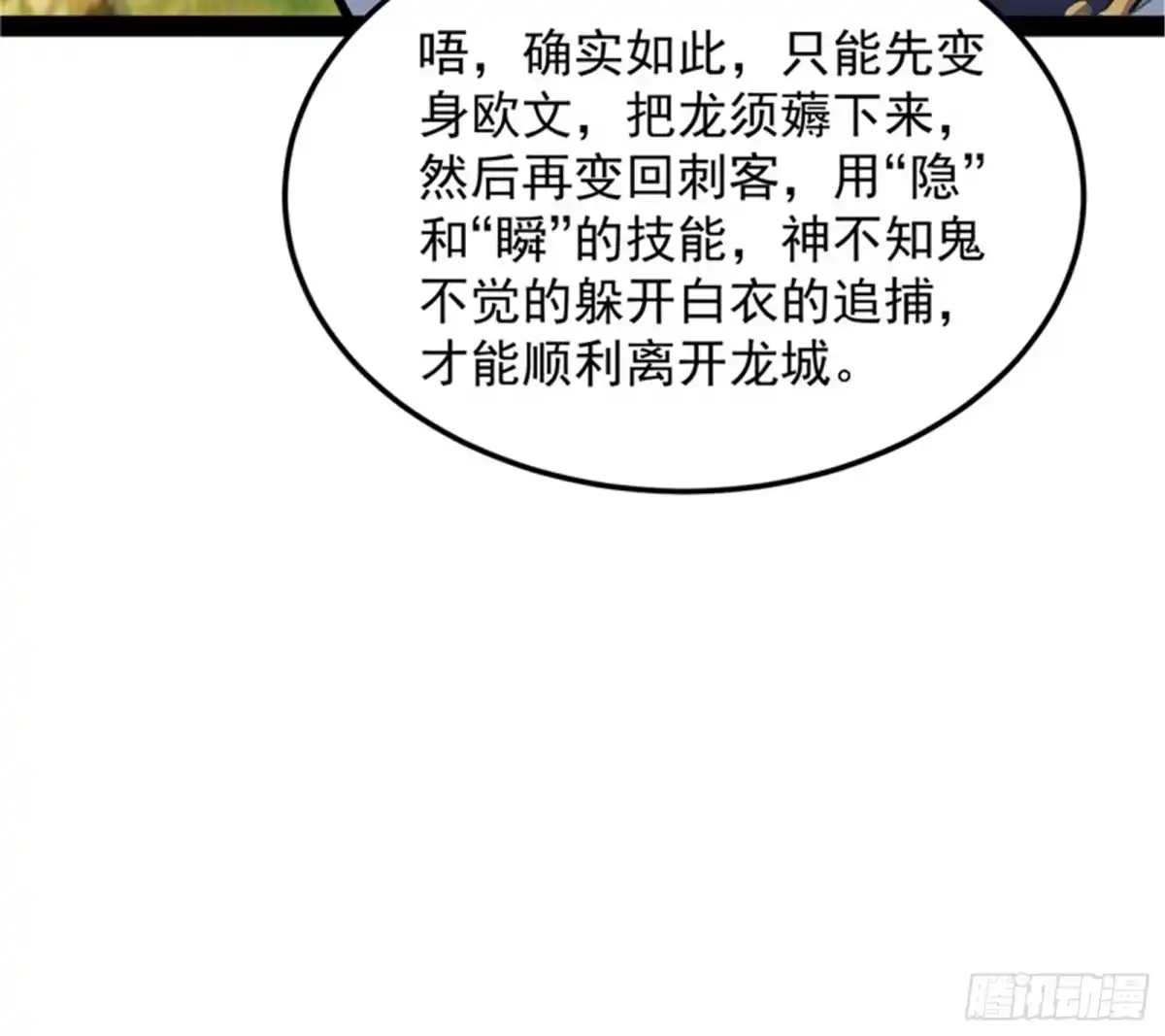 《打爆诸天》原来是个假三无 第91页