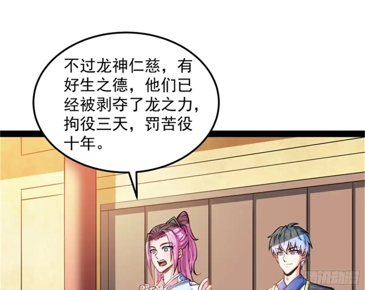 《打爆诸天》原来是个假三无 第29页