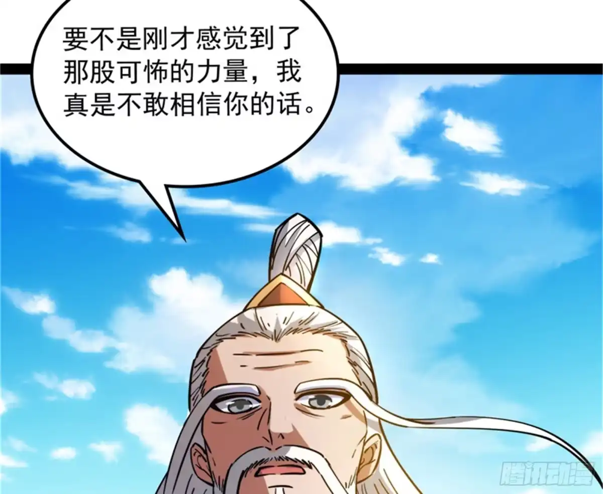 《打爆诸天》龙神之威 第7页