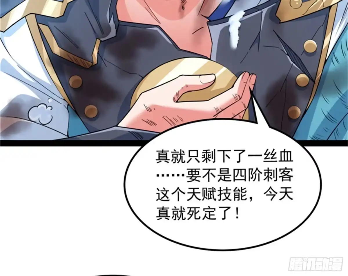 《打爆诸天》龙神之威 第70页