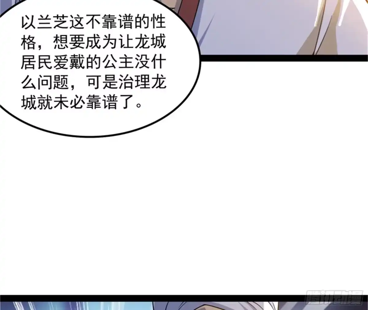 《打爆诸天》龙神之威 第29页