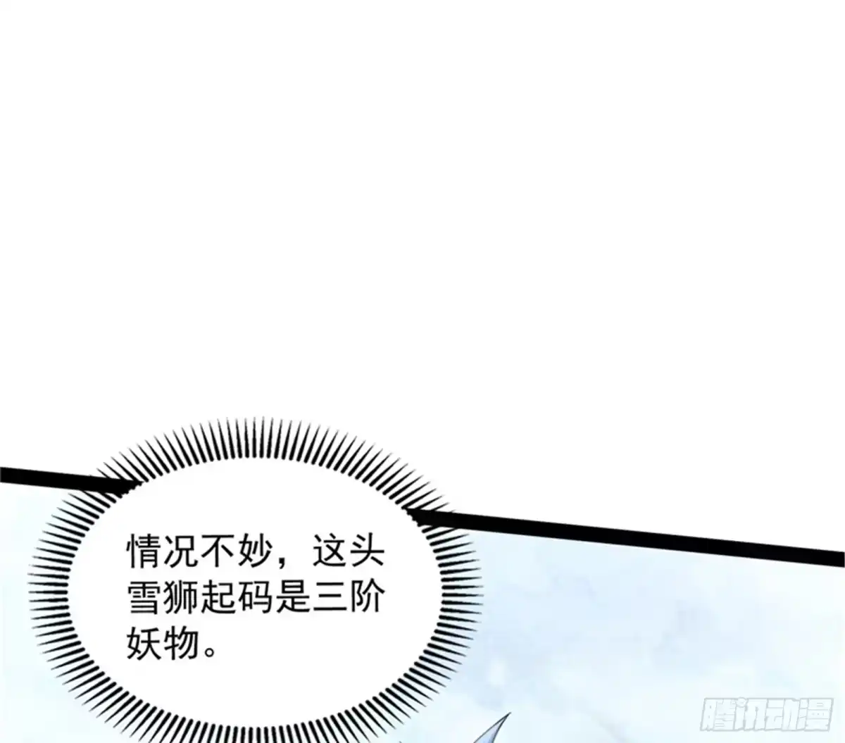 《打爆诸天》龙神之威 第92页