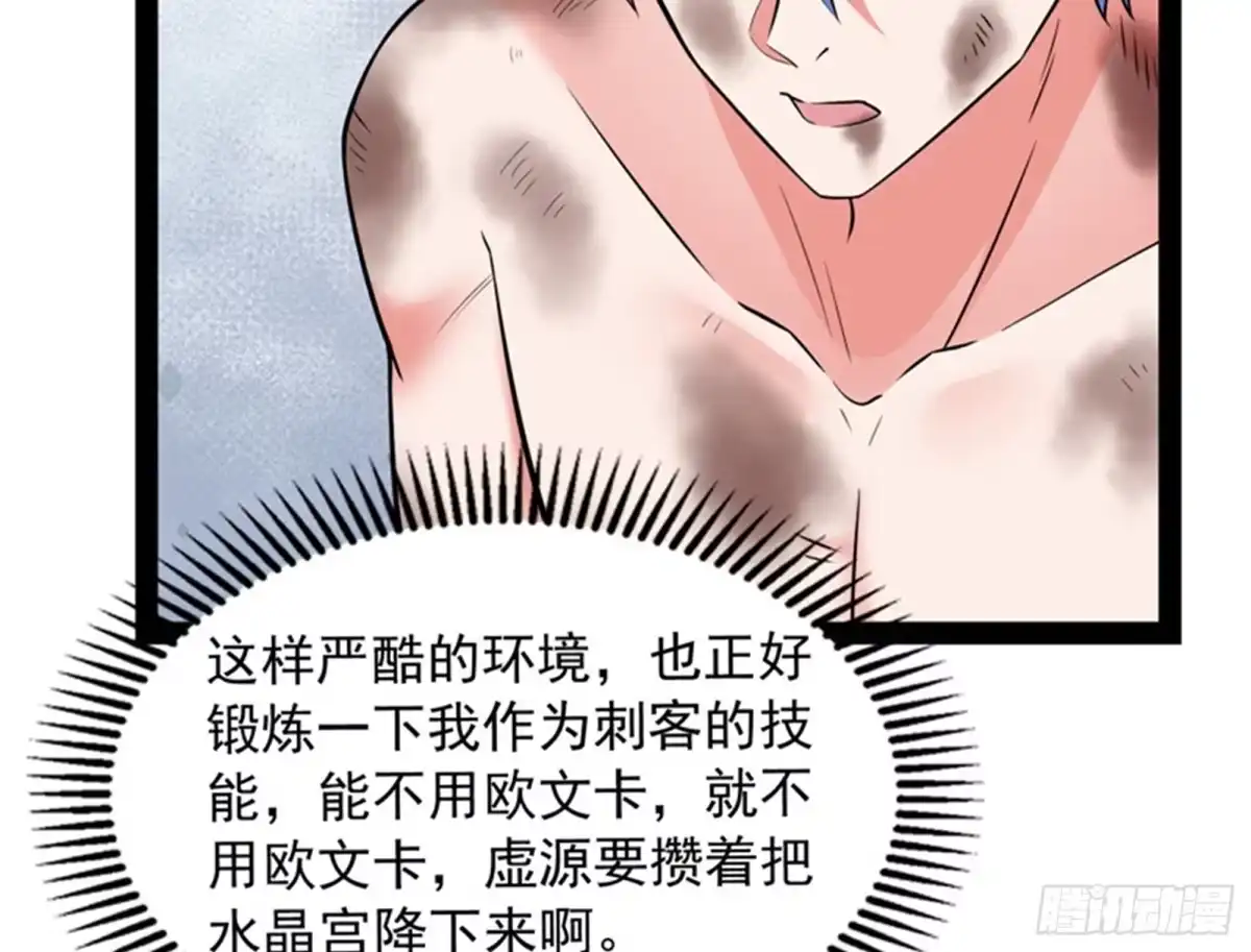 《打爆诸天》龙神之威 第80页