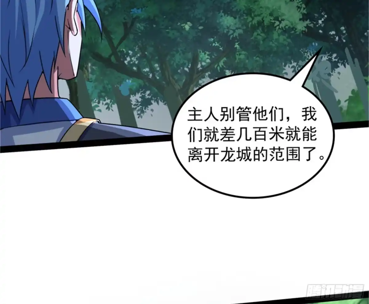 《打爆诸天》龙神之威 第42页