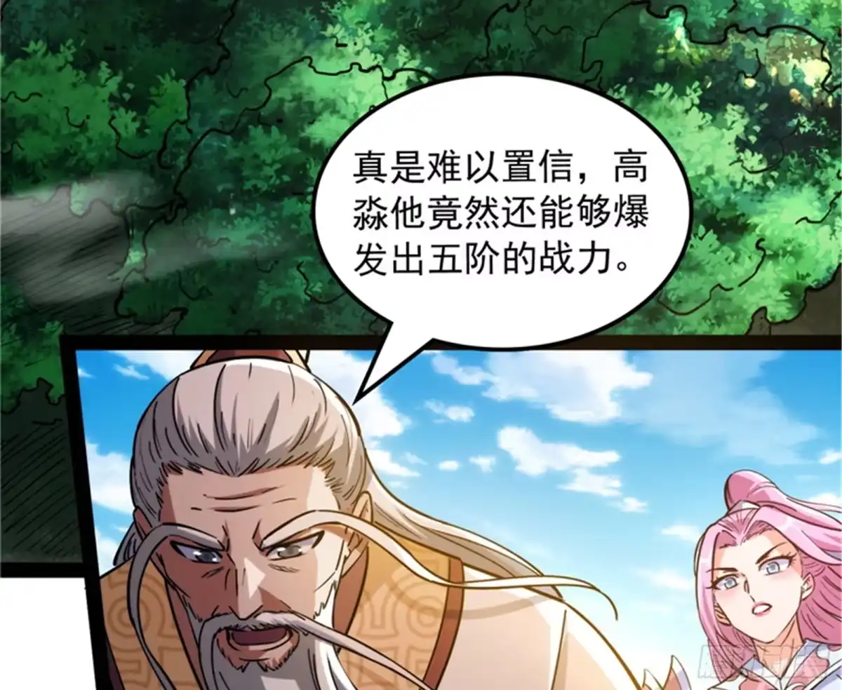 《打爆诸天》龙神之威 第5页
