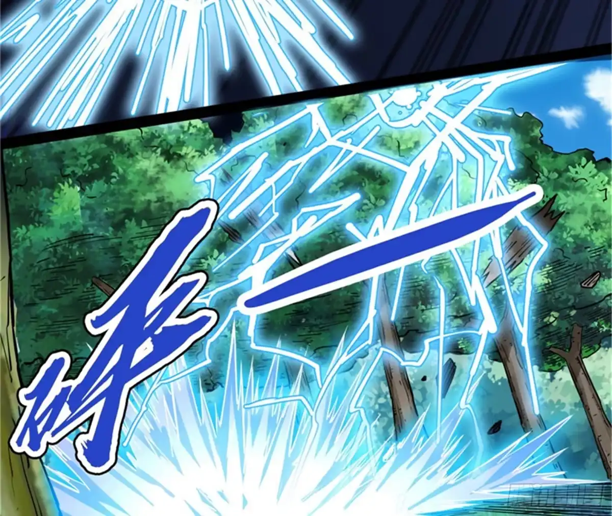 《打爆诸天》龙神之威 第15页