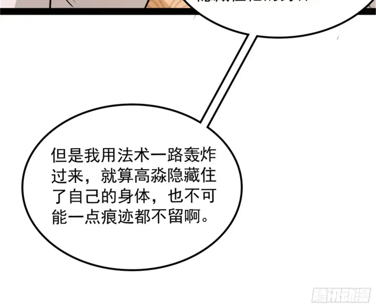 《打爆诸天》龙神之威 第9页