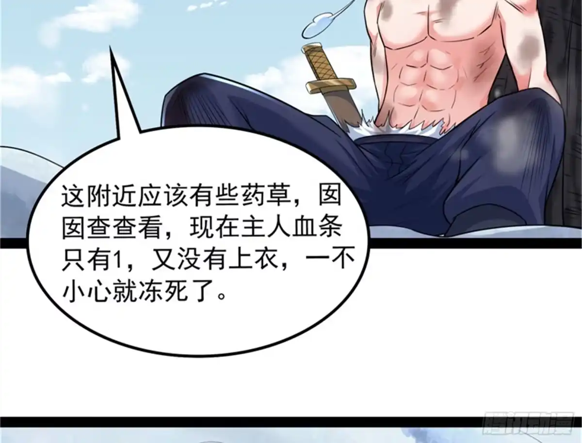 《打爆诸天》龙神之威 第75页