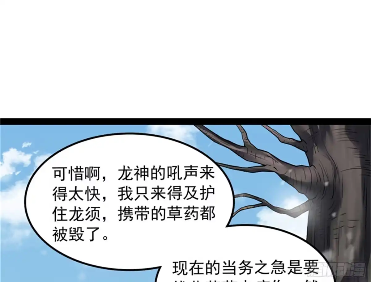《打爆诸天》龙神之威 第73页